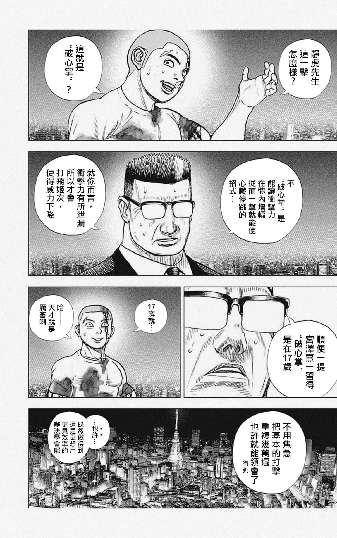 《滩神影流 龙之继承者》漫画最新章节第21话免费下拉式在线观看章节第【2】张图片