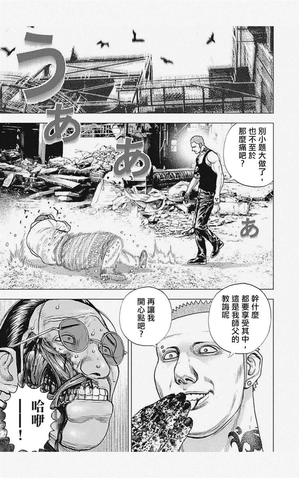 《滩神影流 龙之继承者》漫画最新章节第12话免费下拉式在线观看章节第【13】张图片