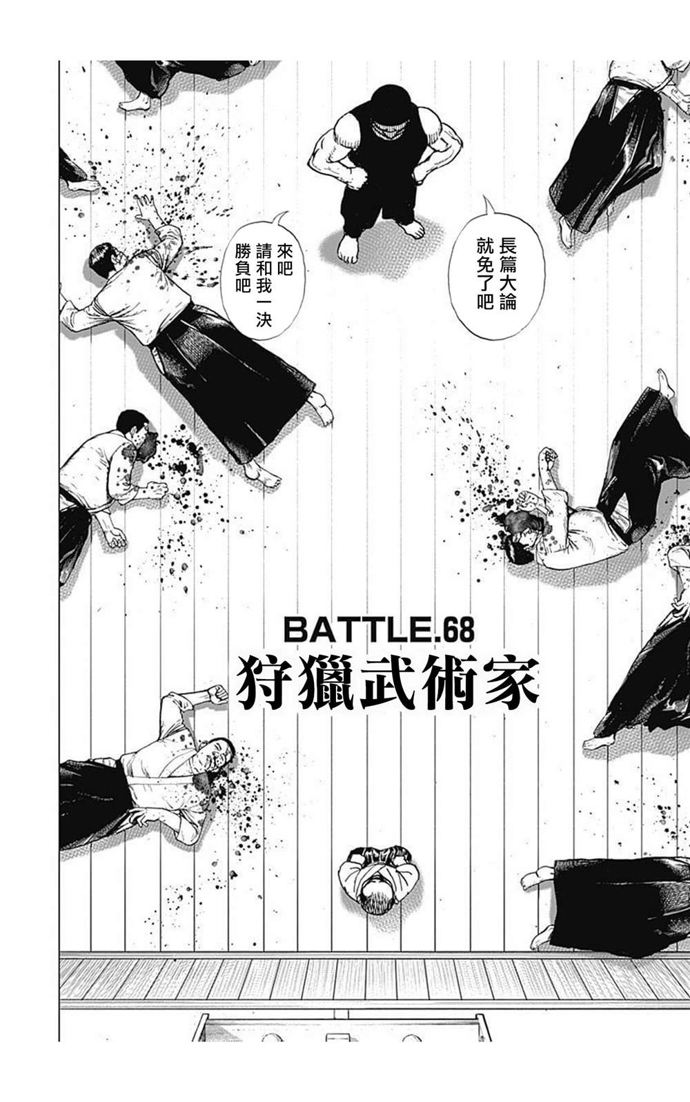 《滩神影流 龙之继承者》漫画最新章节第68话免费下拉式在线观看章节第【2】张图片