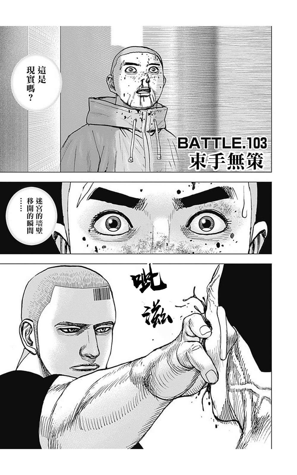 《滩神影流 龙之继承者》漫画最新章节第103话免费下拉式在线观看章节第【1】张图片