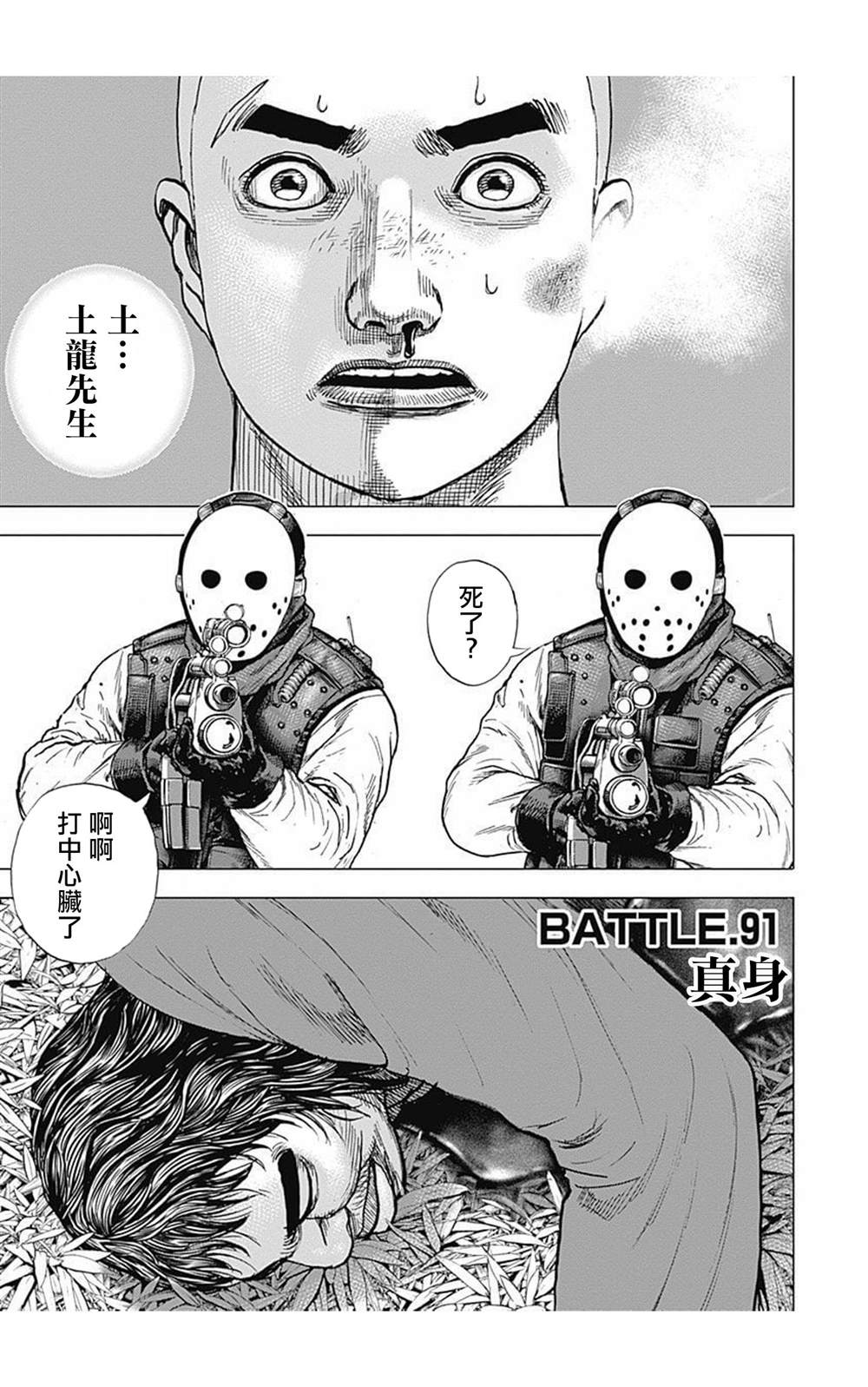 《滩神影流 龙之继承者》漫画最新章节第91话免费下拉式在线观看章节第【1】张图片