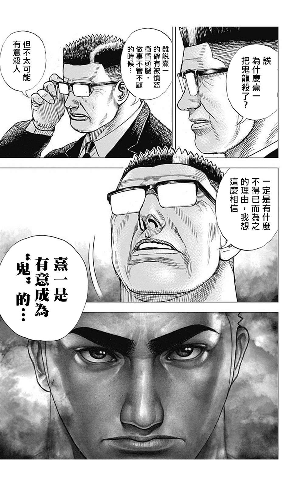 《滩神影流 龙之继承者》漫画最新章节第80话免费下拉式在线观看章节第【11】张图片