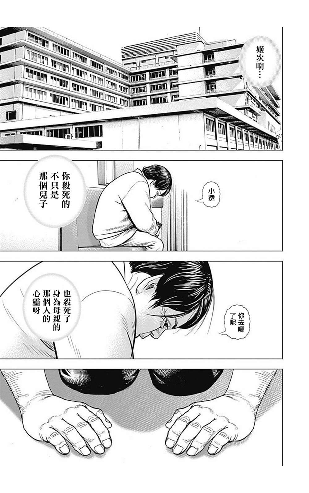 《滩神影流 龙之继承者》漫画最新章节第60话免费下拉式在线观看章节第【6】张图片