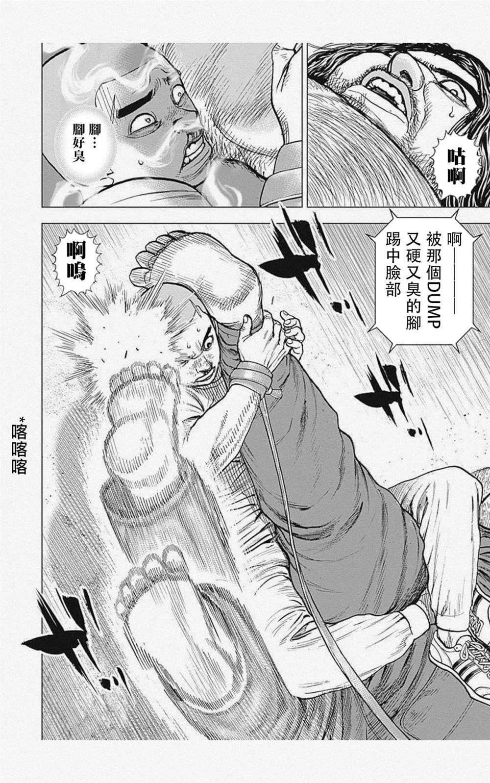 《滩神影流 龙之继承者》漫画最新章节第45话免费下拉式在线观看章节第【8】张图片