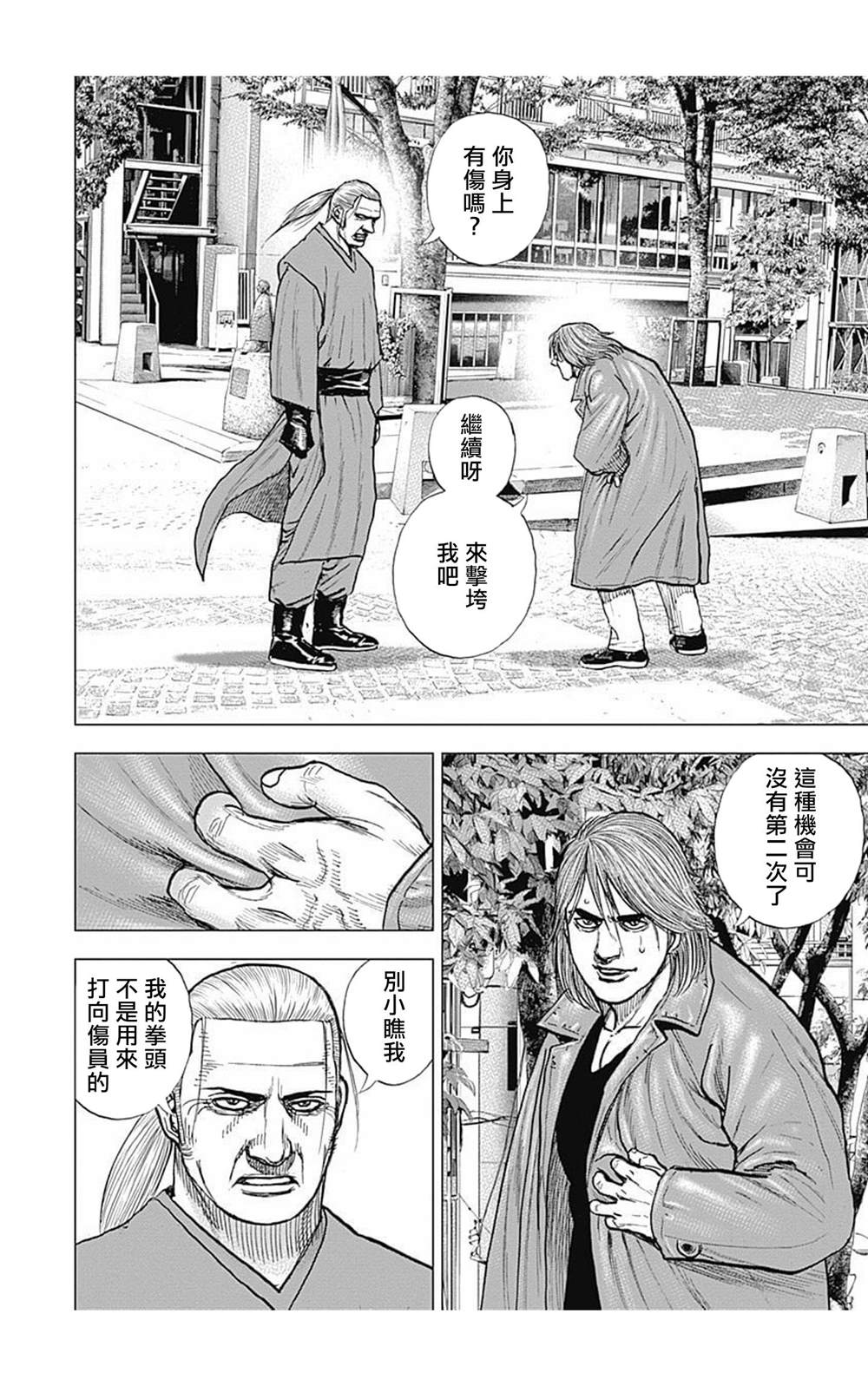 《滩神影流 龙之继承者》漫画最新章节第98话免费下拉式在线观看章节第【9】张图片