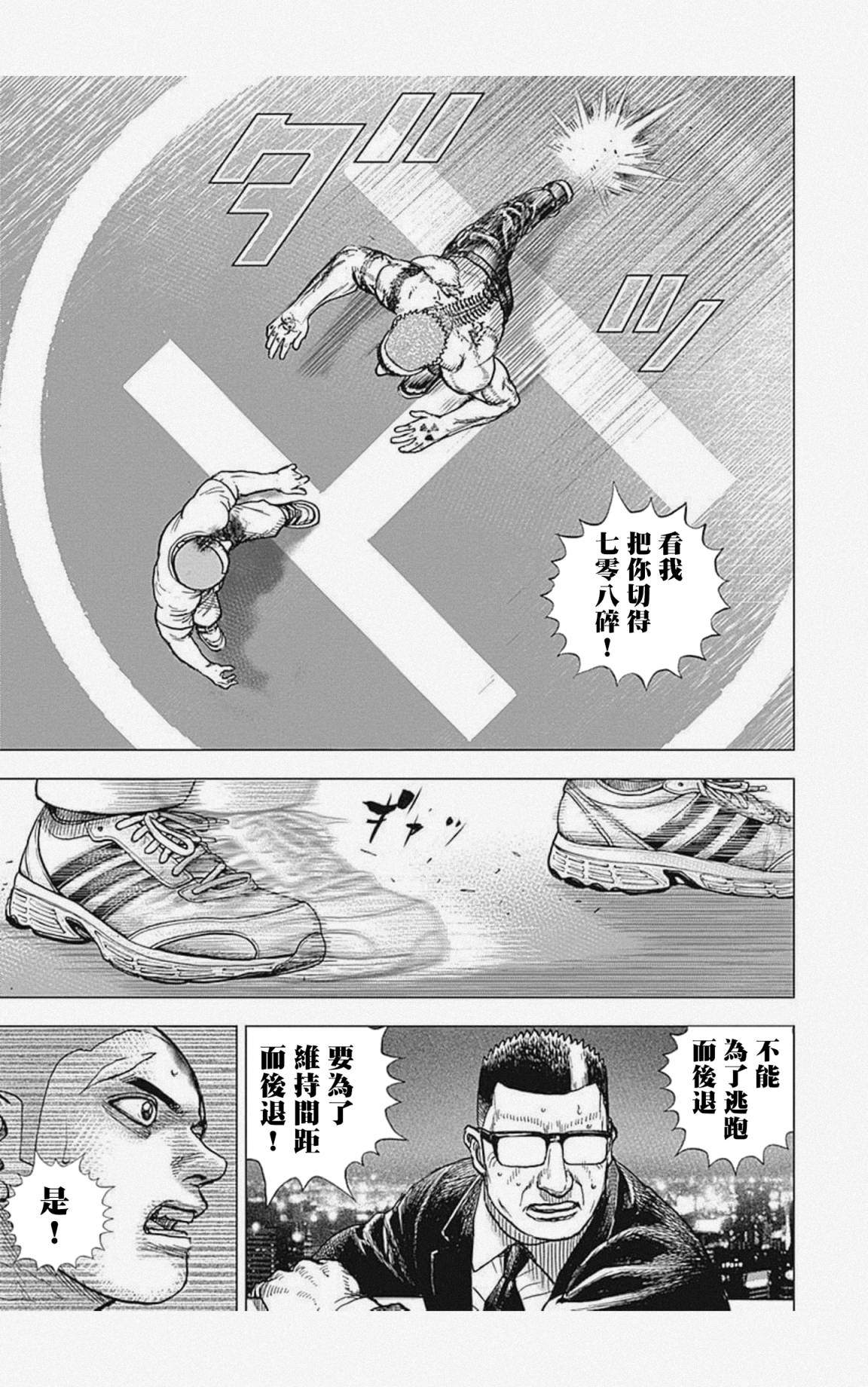 《滩神影流 龙之继承者》漫画最新章节第19话免费下拉式在线观看章节第【4】张图片