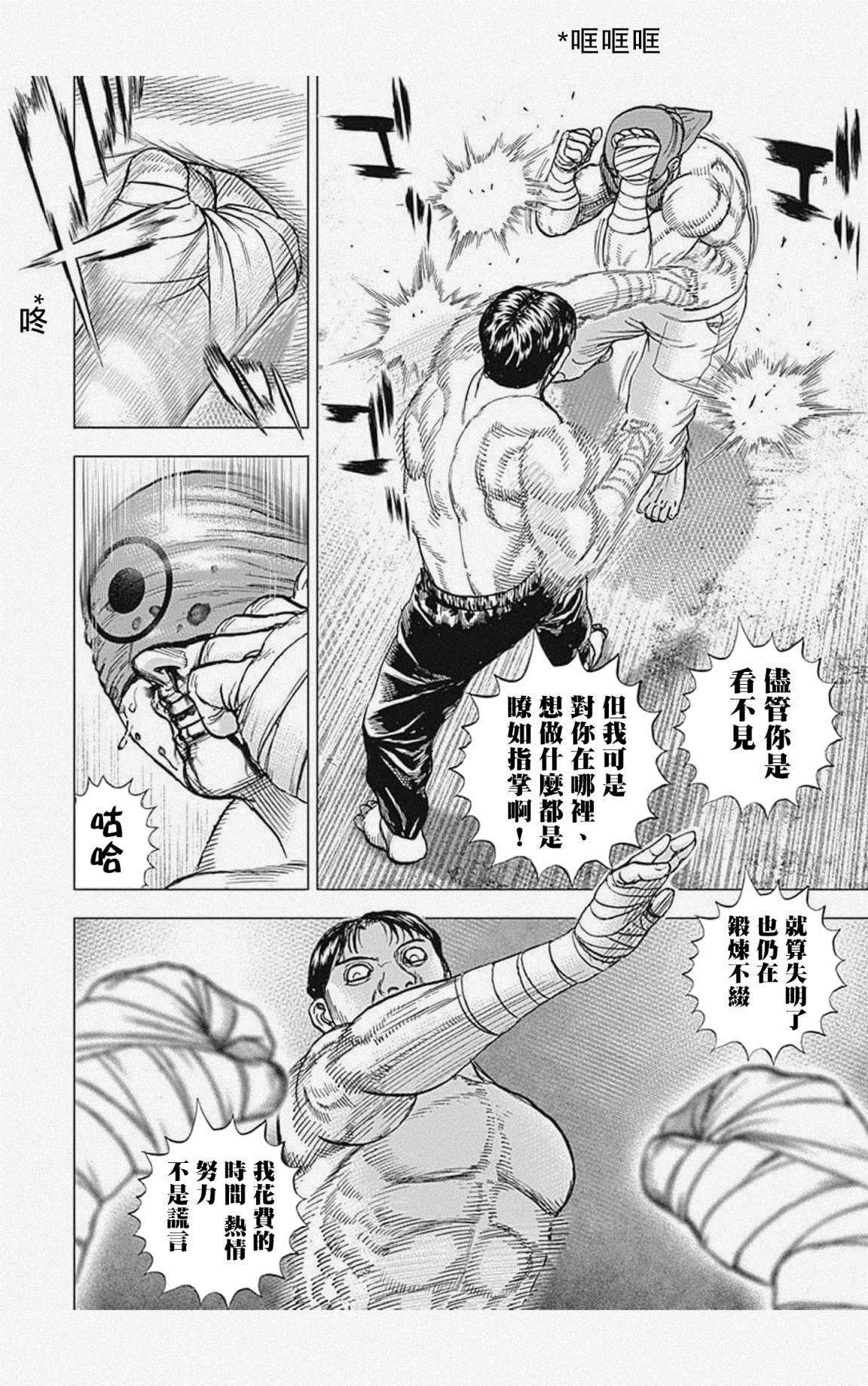 《滩神影流 龙之继承者》漫画最新章节第38话免费下拉式在线观看章节第【6】张图片