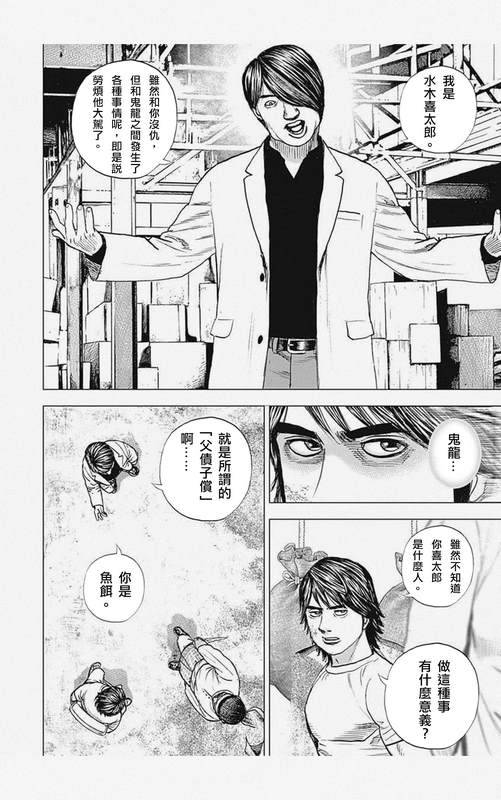 《滩神影流 龙之继承者》漫画最新章节第5话免费下拉式在线观看章节第【10】张图片