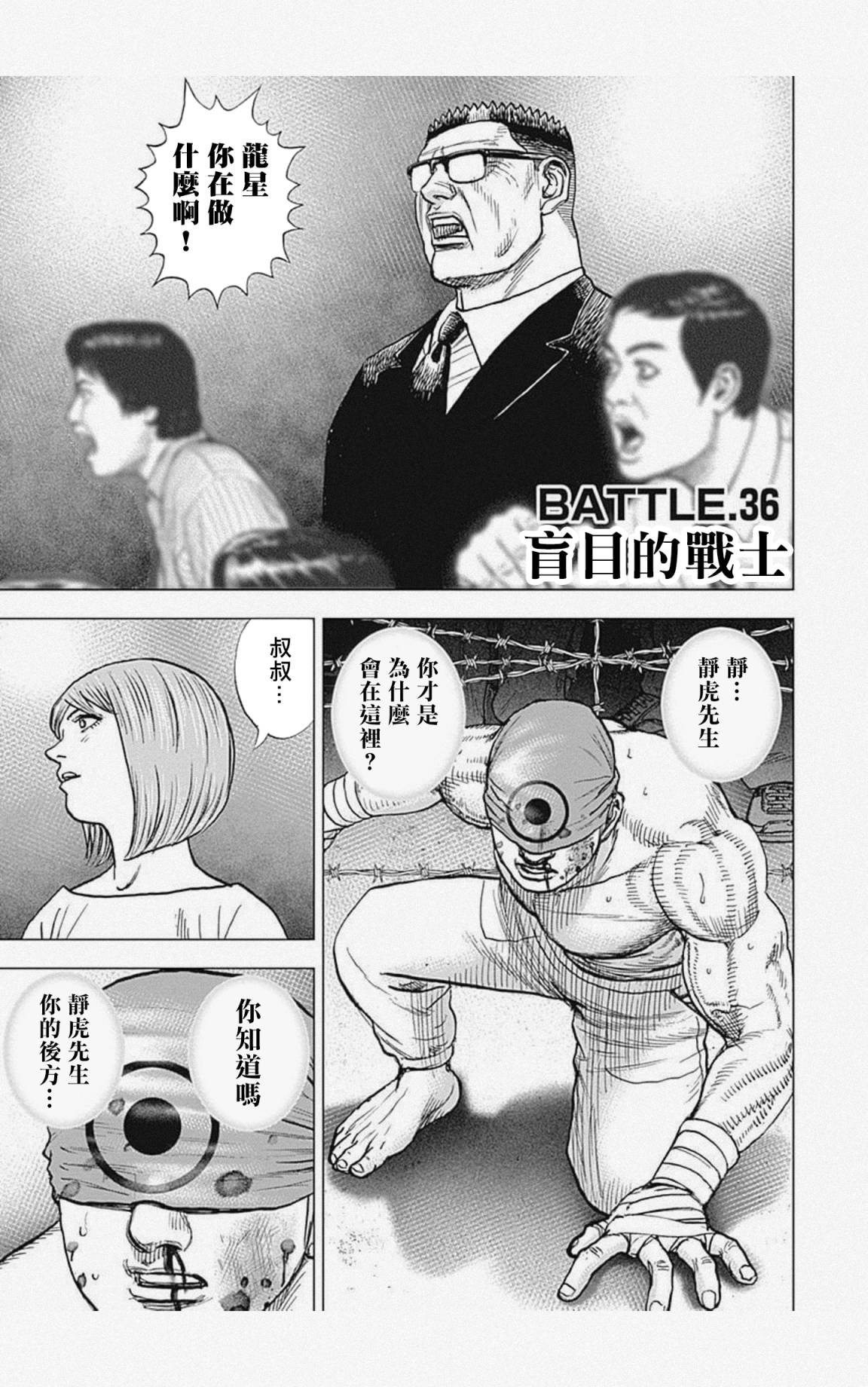 《滩神影流 龙之继承者》漫画最新章节第36话免费下拉式在线观看章节第【5】张图片