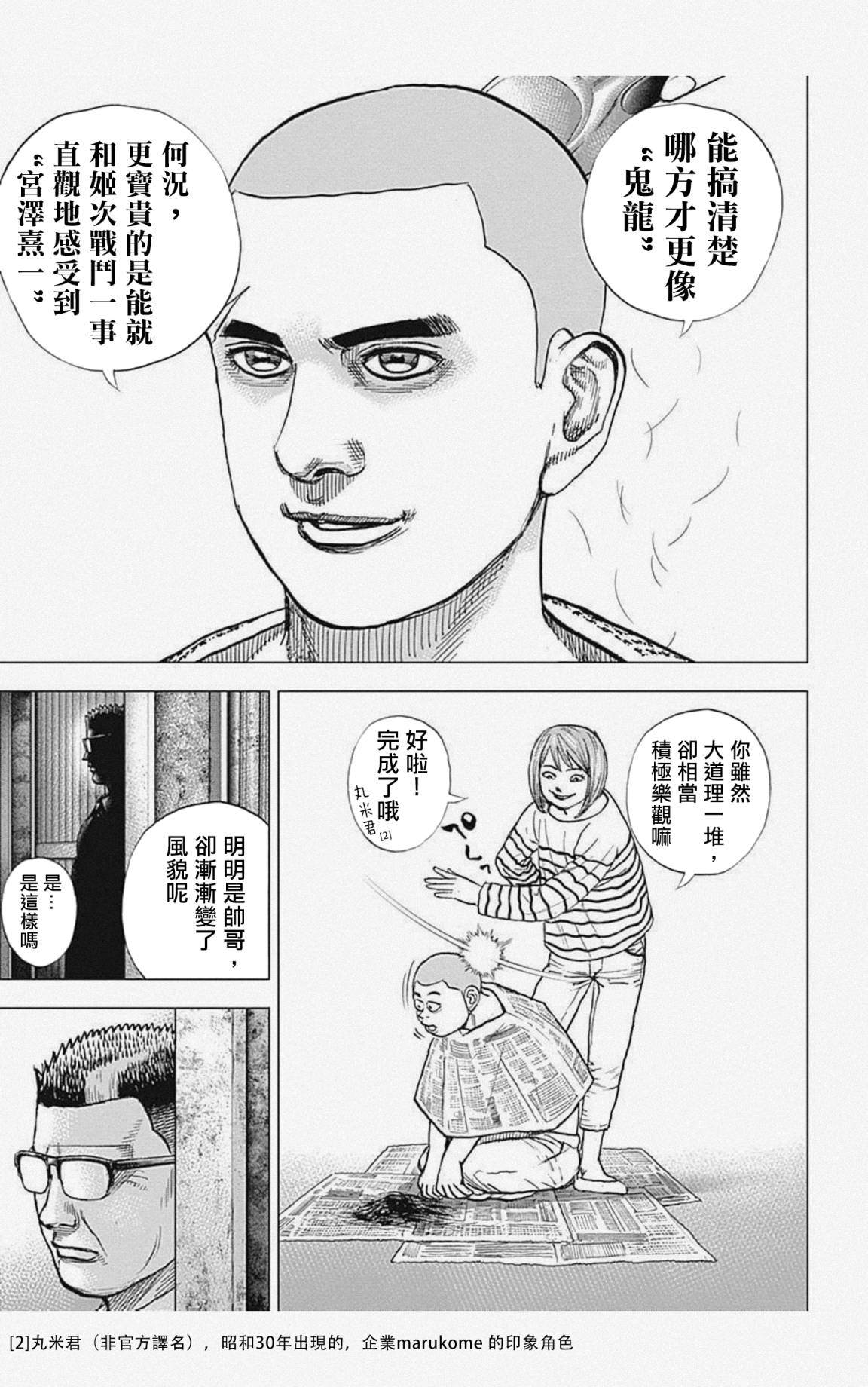 《滩神影流 龙之继承者》漫画最新章节第17话免费下拉式在线观看章节第【12】张图片