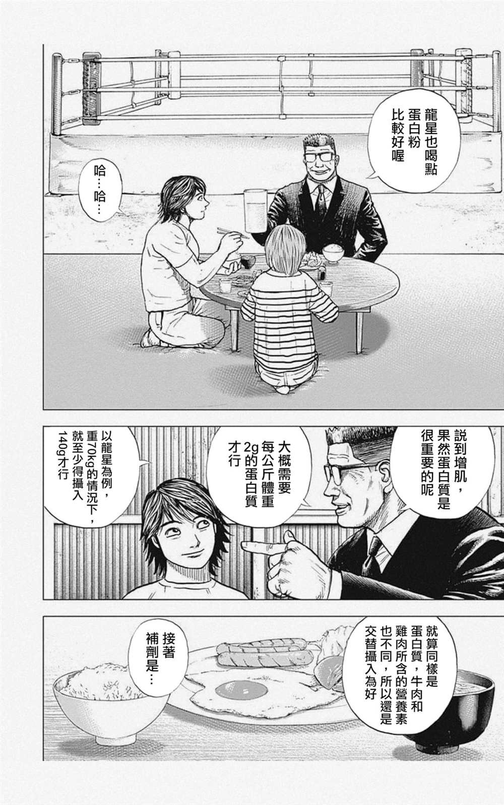 《滩神影流 龙之继承者》漫画最新章节第11话免费下拉式在线观看章节第【8】张图片