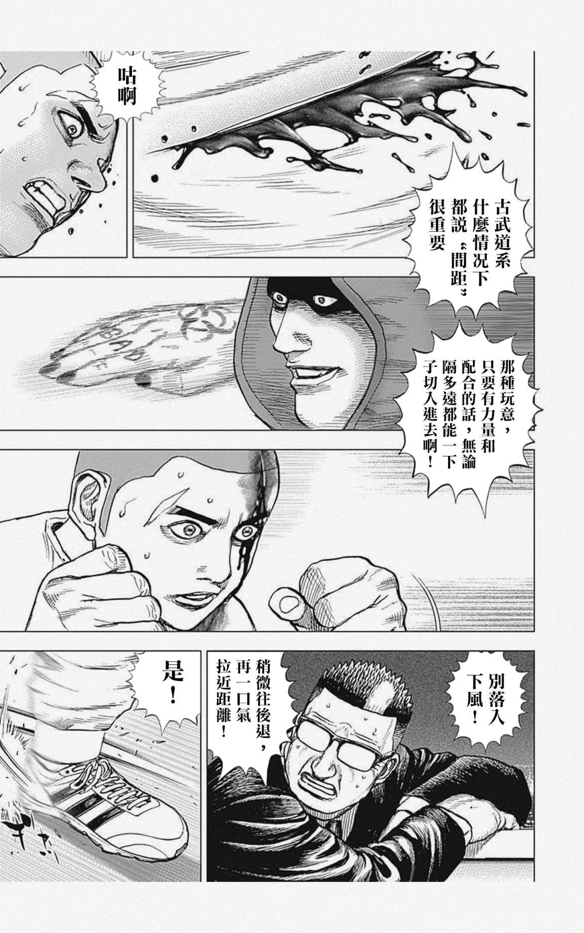 《滩神影流 龙之继承者》漫画最新章节第18话免费下拉式在线观看章节第【7】张图片