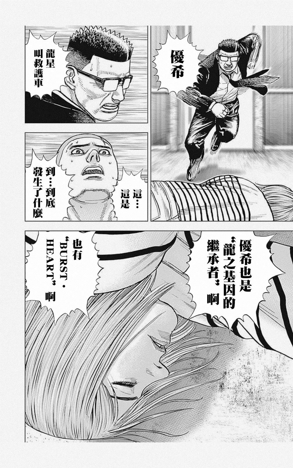 《滩神影流 龙之继承者》漫画最新章节第56话免费下拉式在线观看章节第【16】张图片