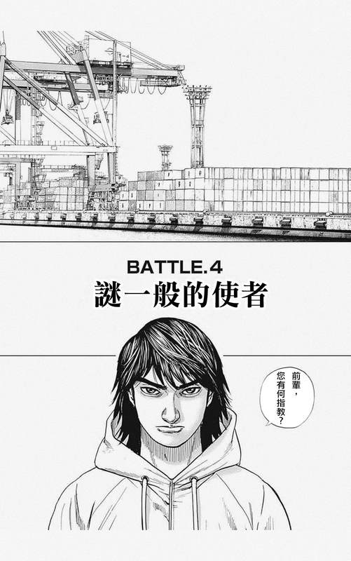 《滩神影流 龙之继承者》漫画最新章节第4话免费下拉式在线观看章节第【1】张图片