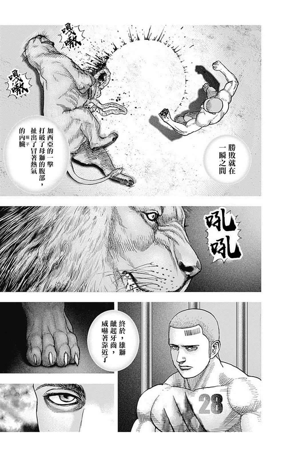 《滩神影流 龙之继承者》漫画最新章节第94话免费下拉式在线观看章节第【12】张图片