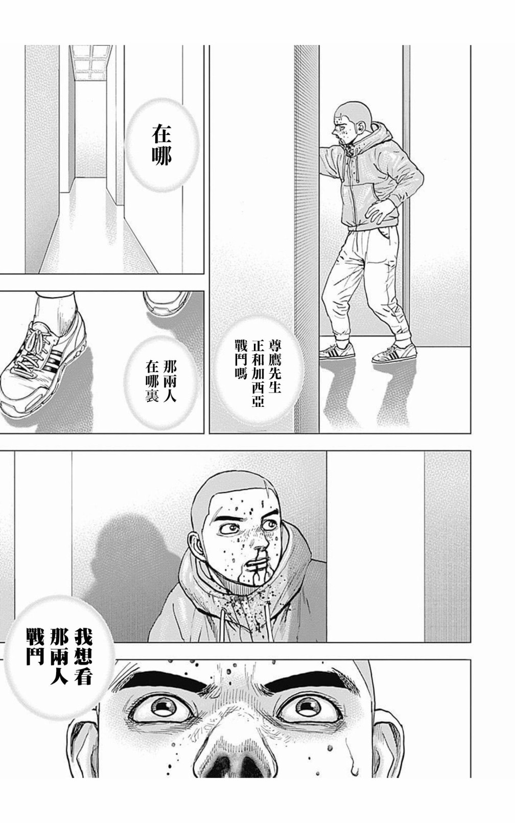 《滩神影流 龙之继承者》漫画最新章节第104话免费下拉式在线观看章节第【14】张图片