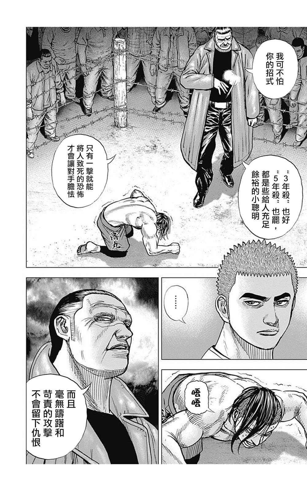 《滩神影流 龙之继承者》漫画最新章节第78话免费下拉式在线观看章节第【8】张图片