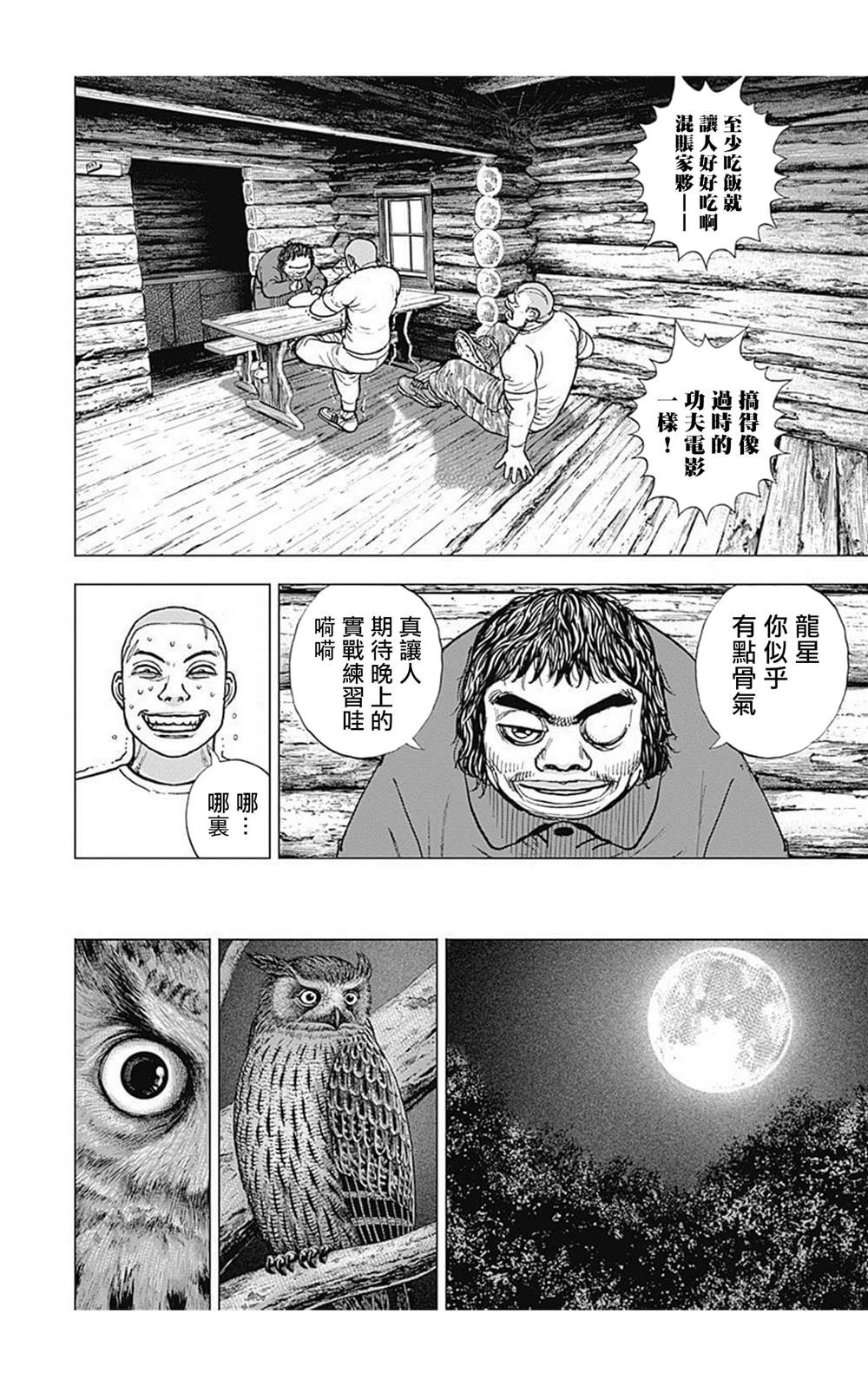 《滩神影流 龙之继承者》漫画最新章节第87话免费下拉式在线观看章节第【14】张图片