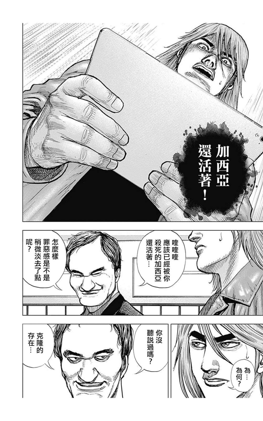 《滩神影流 龙之继承者》漫画最新章节第94话免费下拉式在线观看章节第【2】张图片