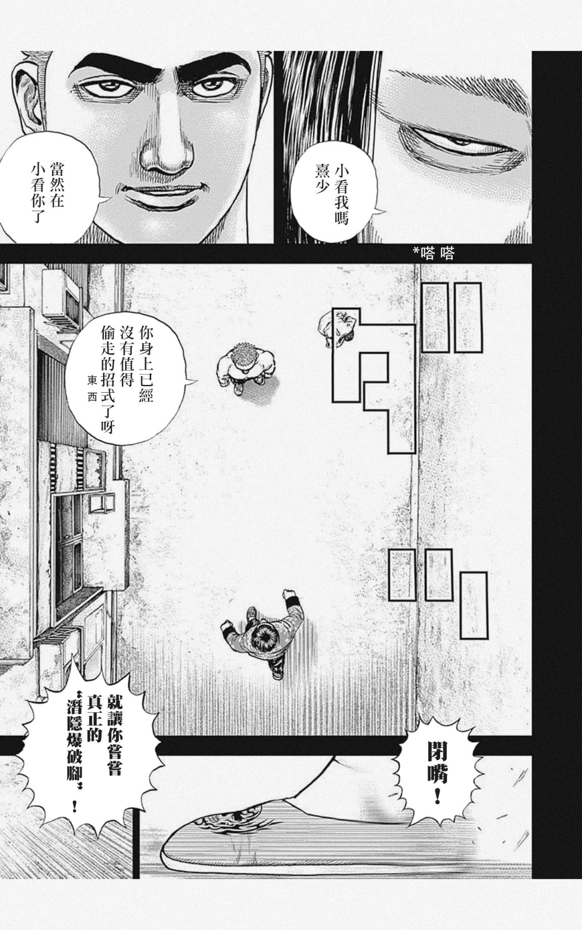 《滩神影流 龙之继承者》漫画最新章节第30话免费下拉式在线观看章节第【11】张图片