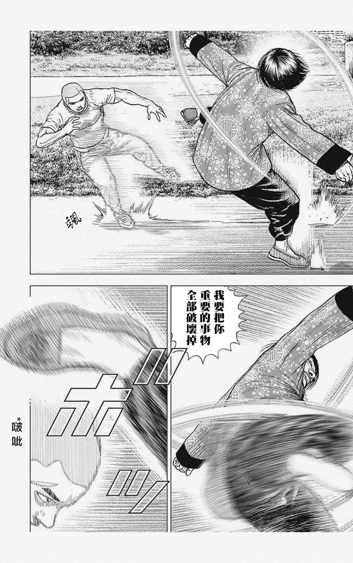 《滩神影流 龙之继承者》漫画最新章节第28话免费下拉式在线观看章节第【8】张图片