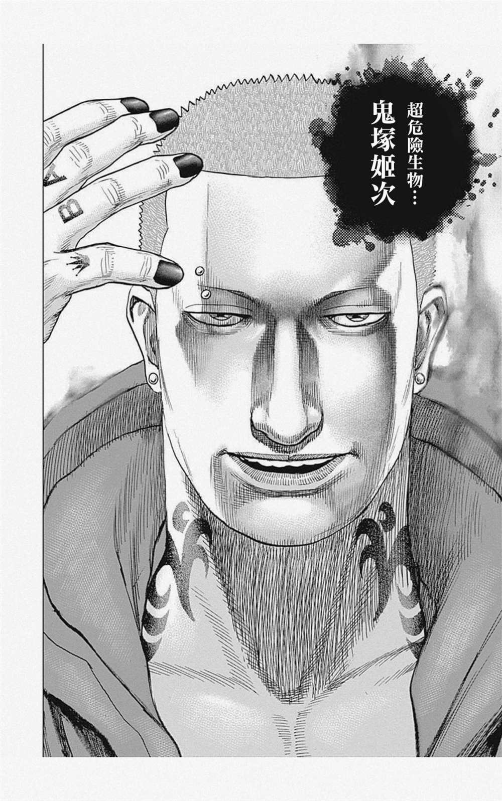 《滩神影流 龙之继承者》漫画最新章节第11话免费下拉式在线观看章节第【16】张图片