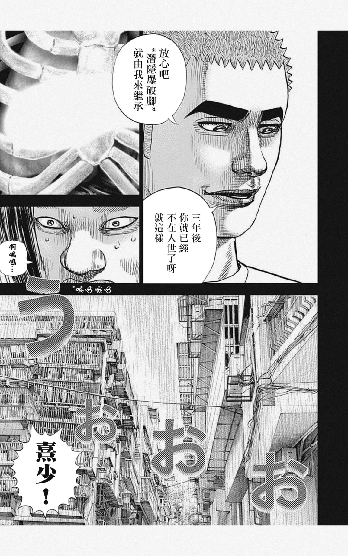 《滩神影流 龙之继承者》漫画最新章节第30话免费下拉式在线观看章节第【14】张图片