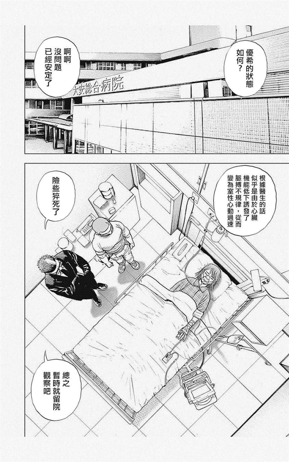 《滩神影流 龙之继承者》漫画最新章节第58话免费下拉式在线观看章节第【4】张图片