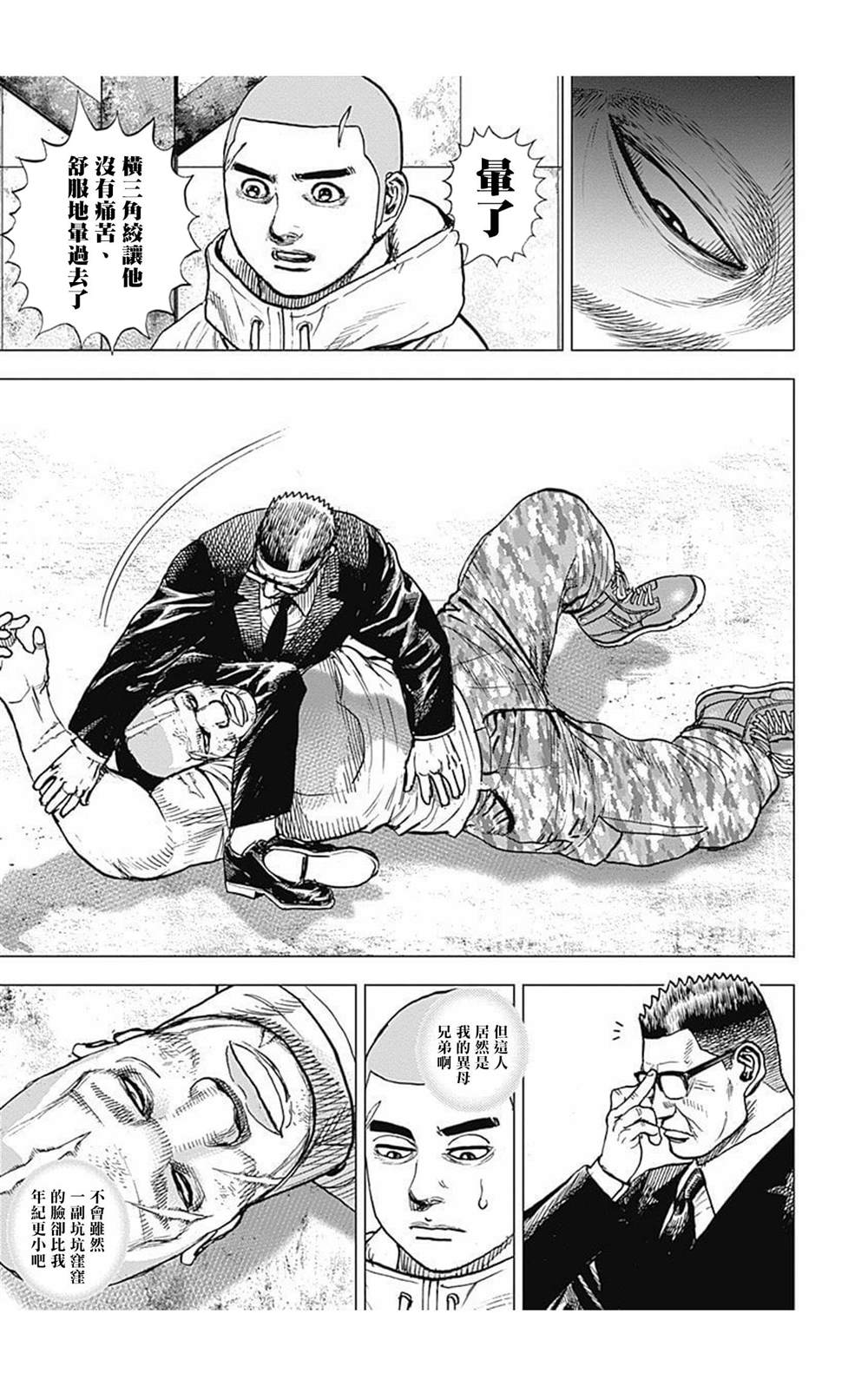 《滩神影流 龙之继承者》漫画最新章节第86话免费下拉式在线观看章节第【13】张图片