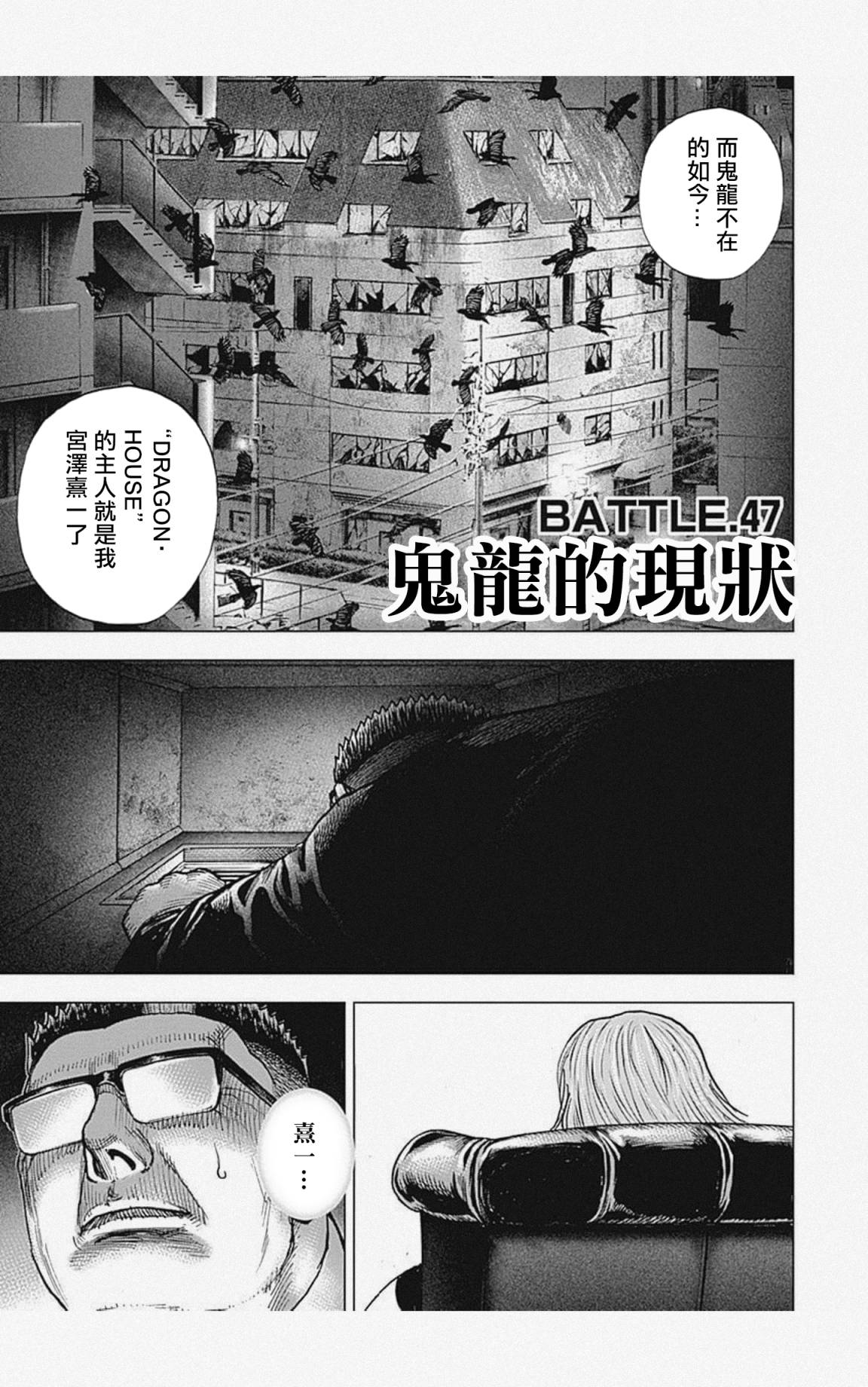 《滩神影流 龙之继承者》漫画最新章节第47话免费下拉式在线观看章节第【1】张图片