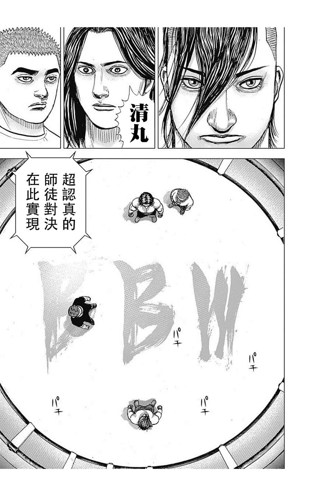 《滩神影流 龙之继承者》漫画最新章节第71话免费下拉式在线观看章节第【13】张图片