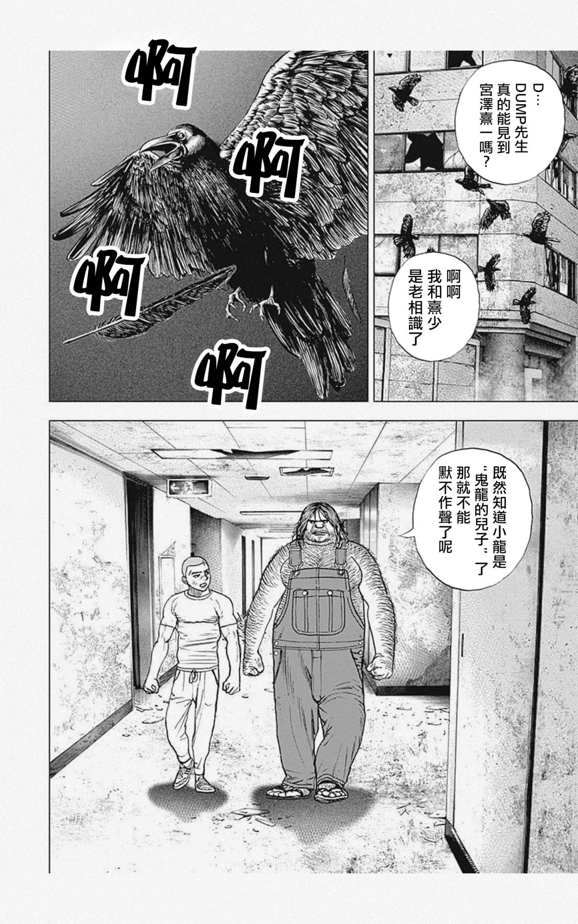 《滩神影流 龙之继承者》漫画最新章节第50话免费下拉式在线观看章节第【2】张图片