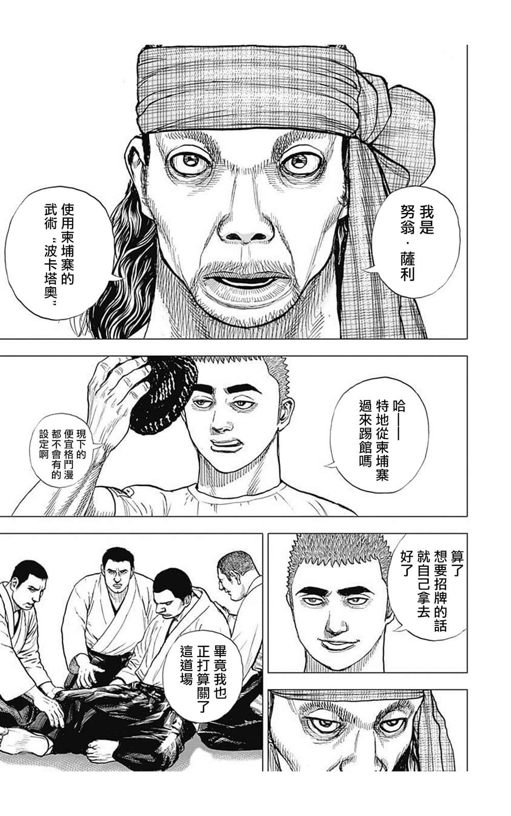 《滩神影流 龙之继承者》漫画最新章节第60话免费下拉式在线观看章节第【14】张图片