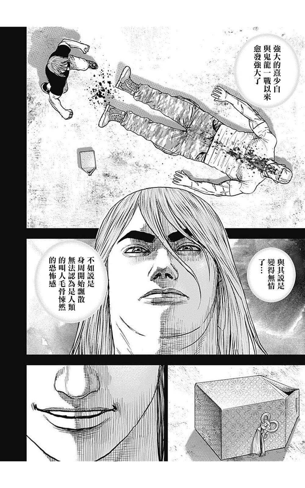 《滩神影流 龙之继承者》漫画最新章节第84话免费下拉式在线观看章节第【10】张图片