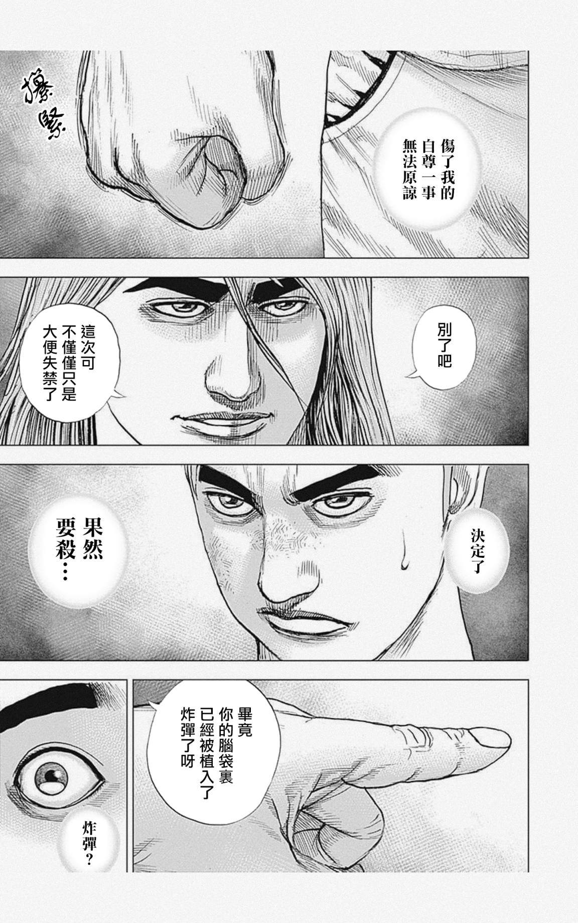 《滩神影流 龙之继承者》漫画最新章节第51话免费下拉式在线观看章节第【5】张图片