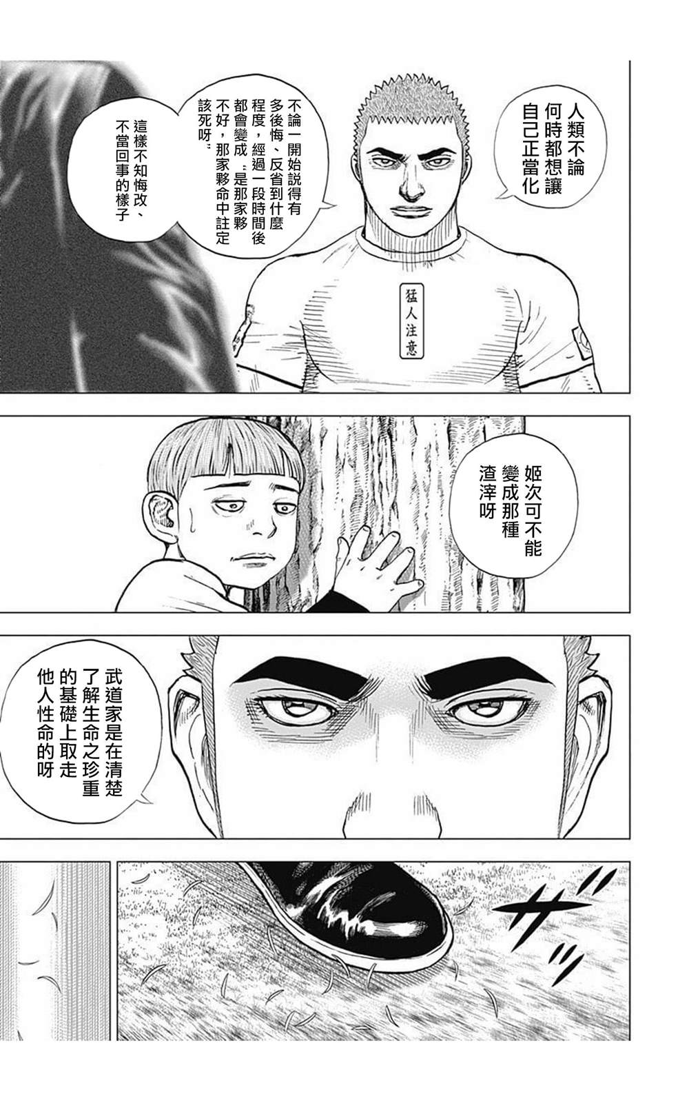 《滩神影流 龙之继承者》漫画最新章节第65话免费下拉式在线观看章节第【11】张图片