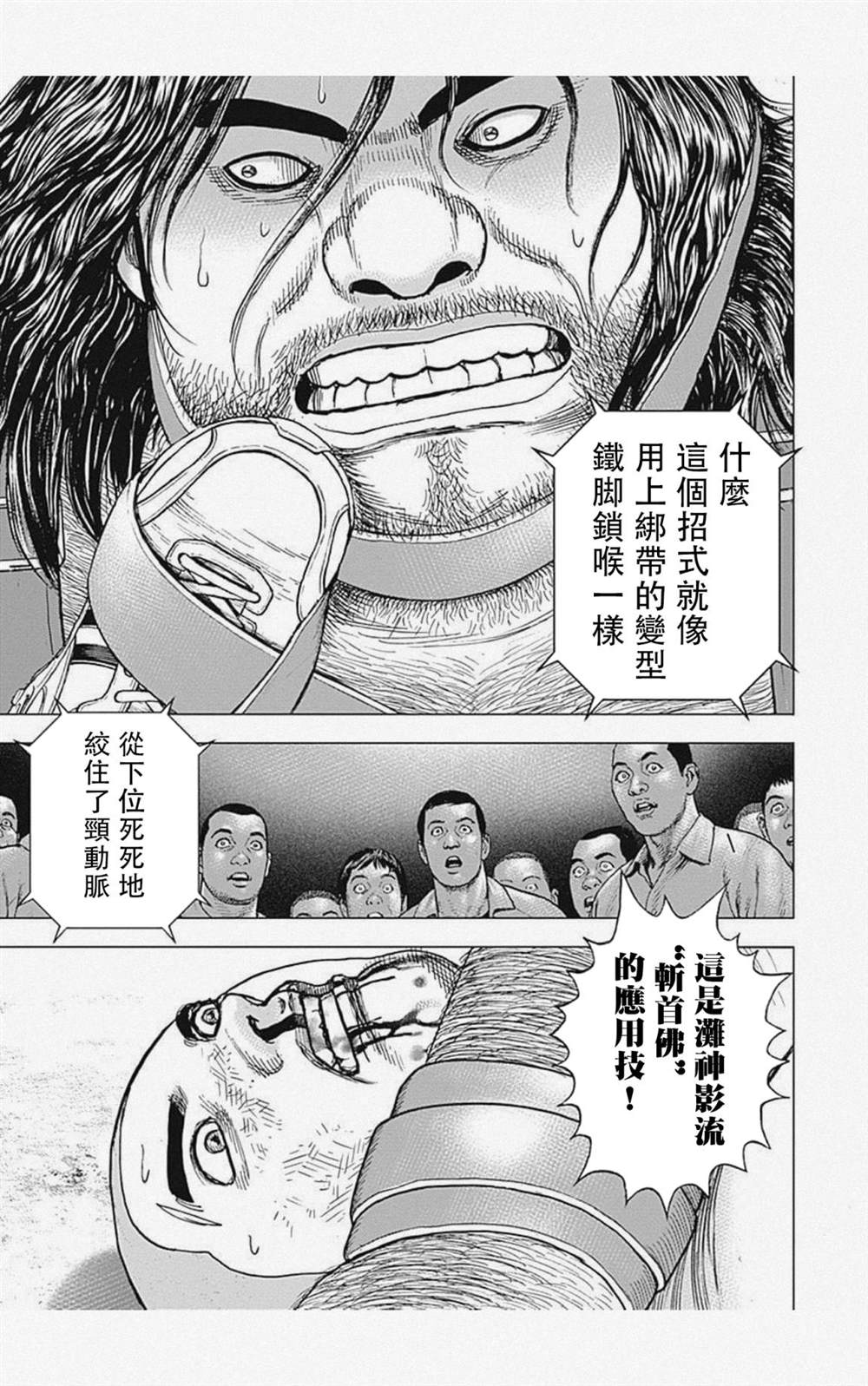 《滩神影流 龙之继承者》漫画最新章节第48话免费下拉式在线观看章节第【14】张图片