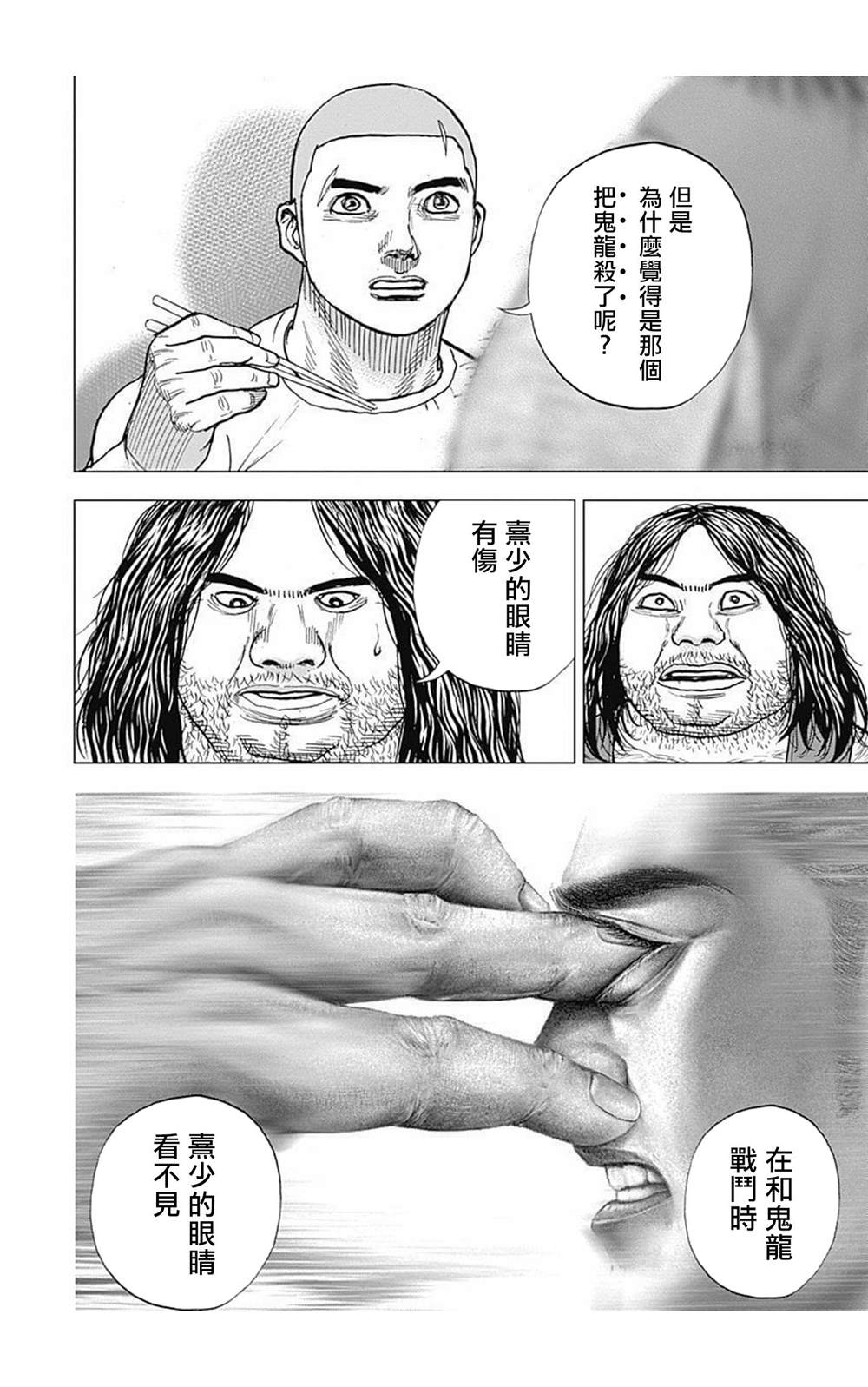 《滩神影流 龙之继承者》漫画最新章节第82话免费下拉式在线观看章节第【8】张图片