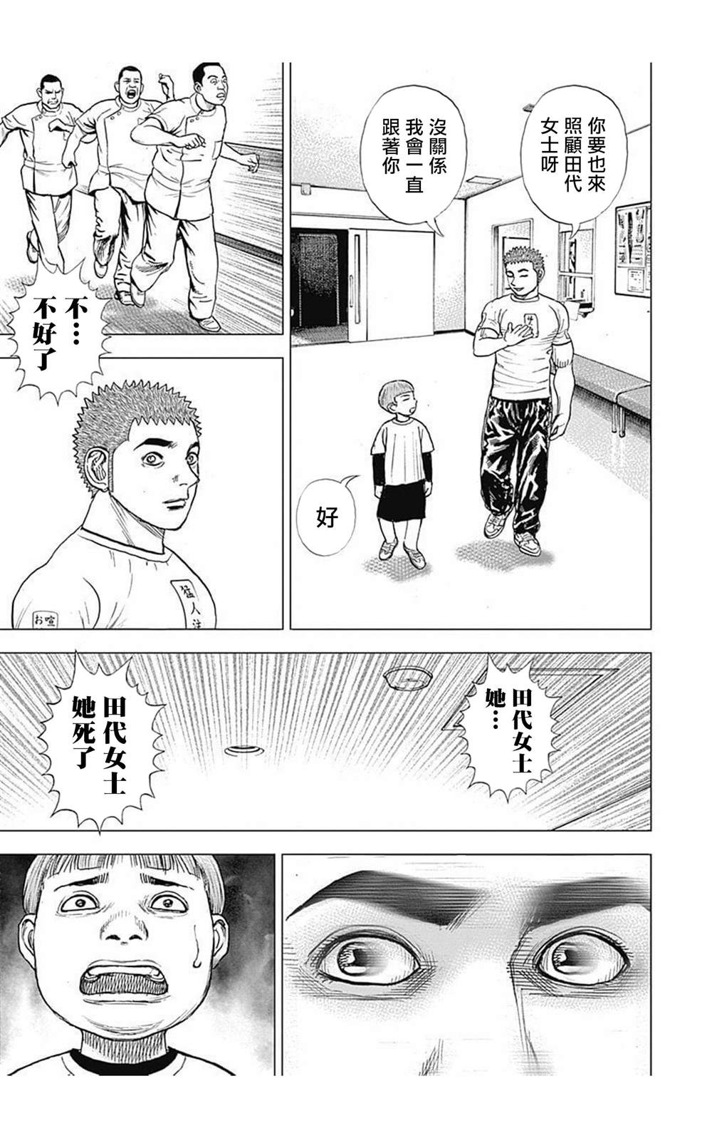 《滩神影流 龙之继承者》漫画最新章节第63话免费下拉式在线观看章节第【15】张图片