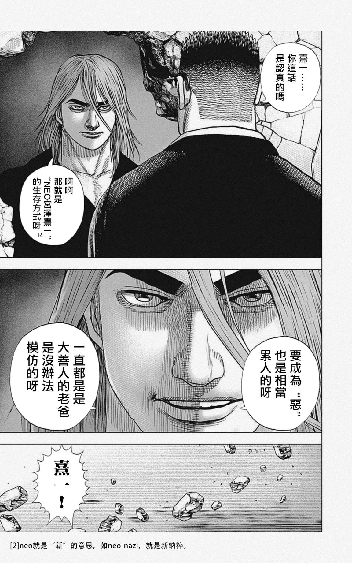 《滩神影流 龙之继承者》漫画最新章节第39话免费下拉式在线观看章节第【3】张图片