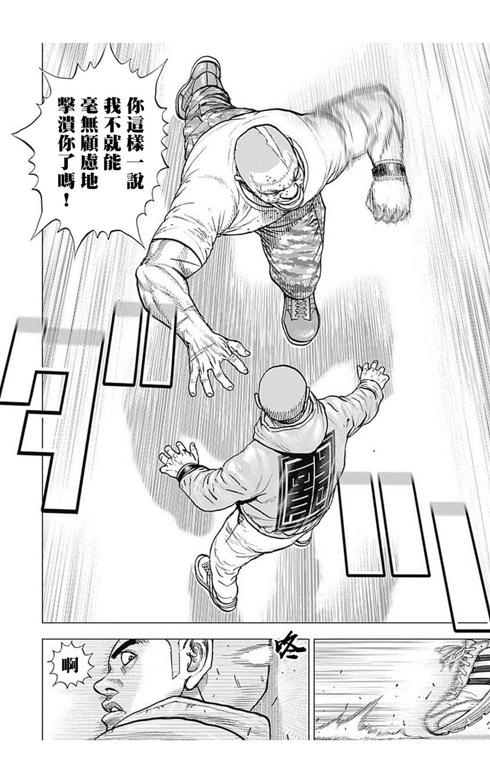 《滩神影流 龙之继承者》漫画最新章节第100话免费下拉式在线观看章节第【6】张图片