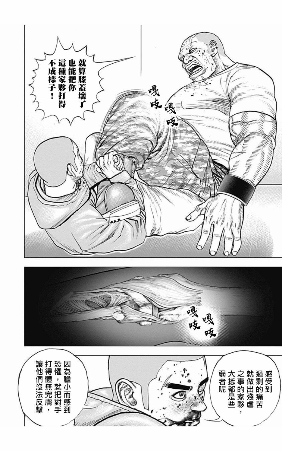 《滩神影流 龙之继承者》漫画最新章节第101话免费下拉式在线观看章节第【9】张图片