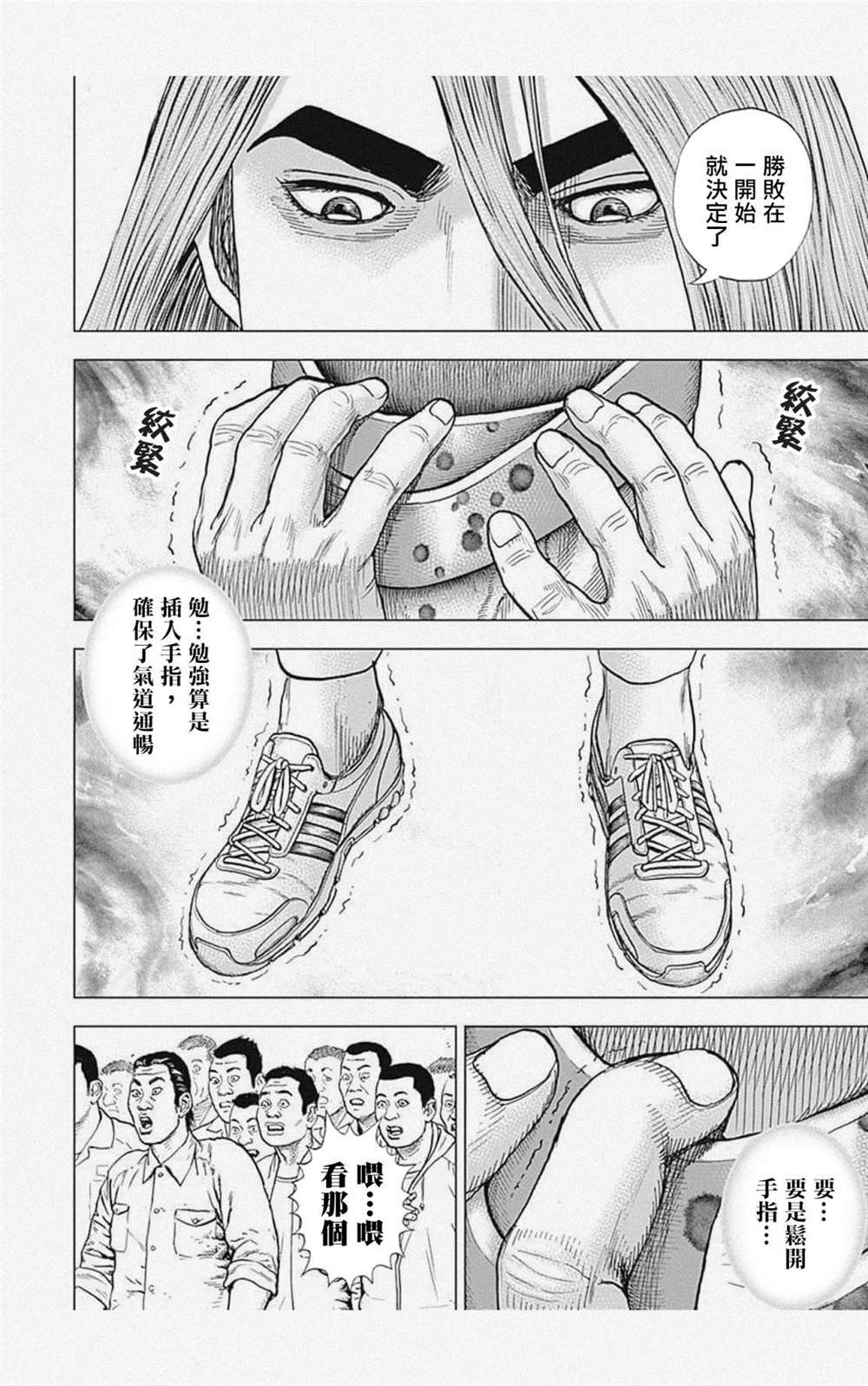 《滩神影流 龙之继承者》漫画最新章节第46话免费下拉式在线观看章节第【8】张图片