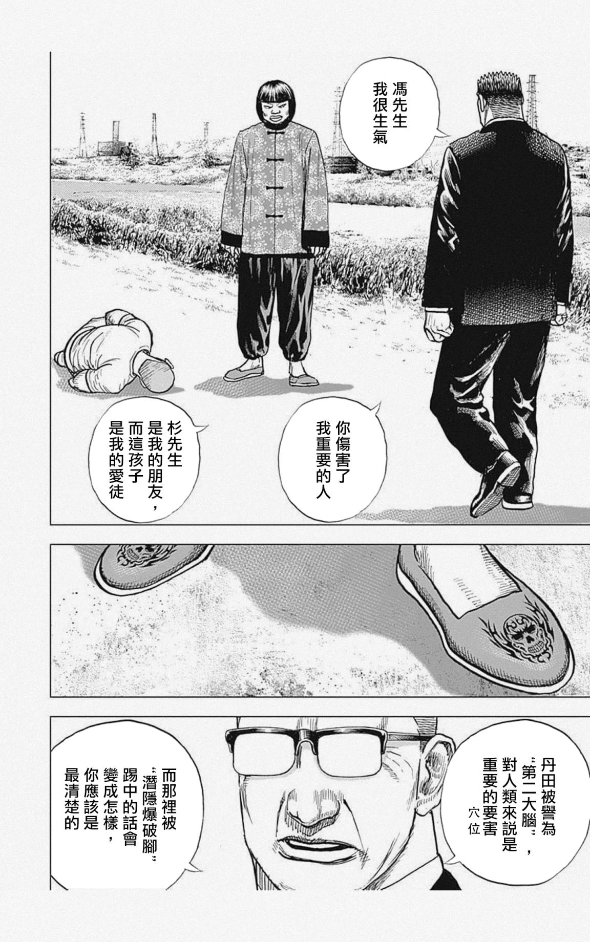 《滩神影流 龙之继承者》漫画最新章节第27话免费下拉式在线观看章节第【13】张图片