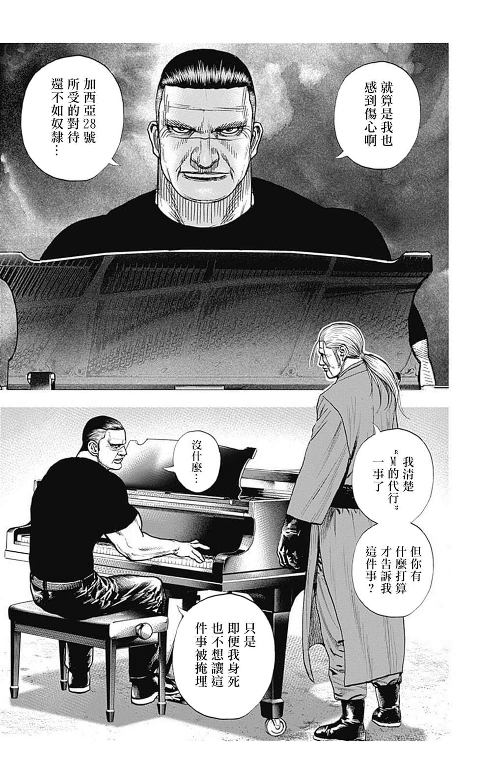 《滩神影流 龙之继承者》漫画最新章节第96话免费下拉式在线观看章节第【16】张图片