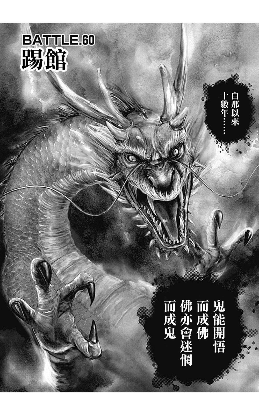 《滩神影流 龙之继承者》漫画最新章节第60话免费下拉式在线观看章节第【5】张图片