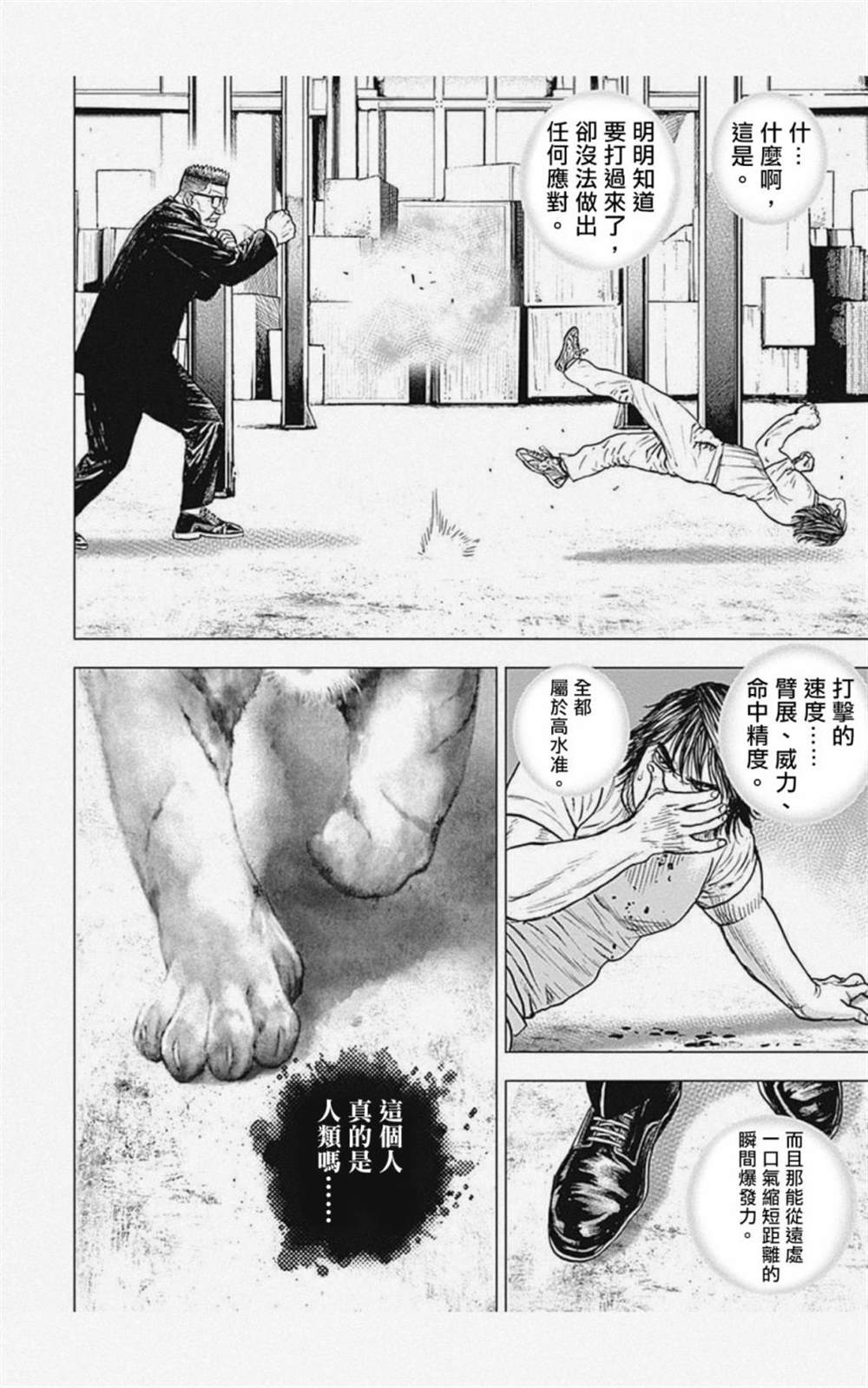 《滩神影流 龙之继承者》漫画最新章节第8话免费下拉式在线观看章节第【4】张图片