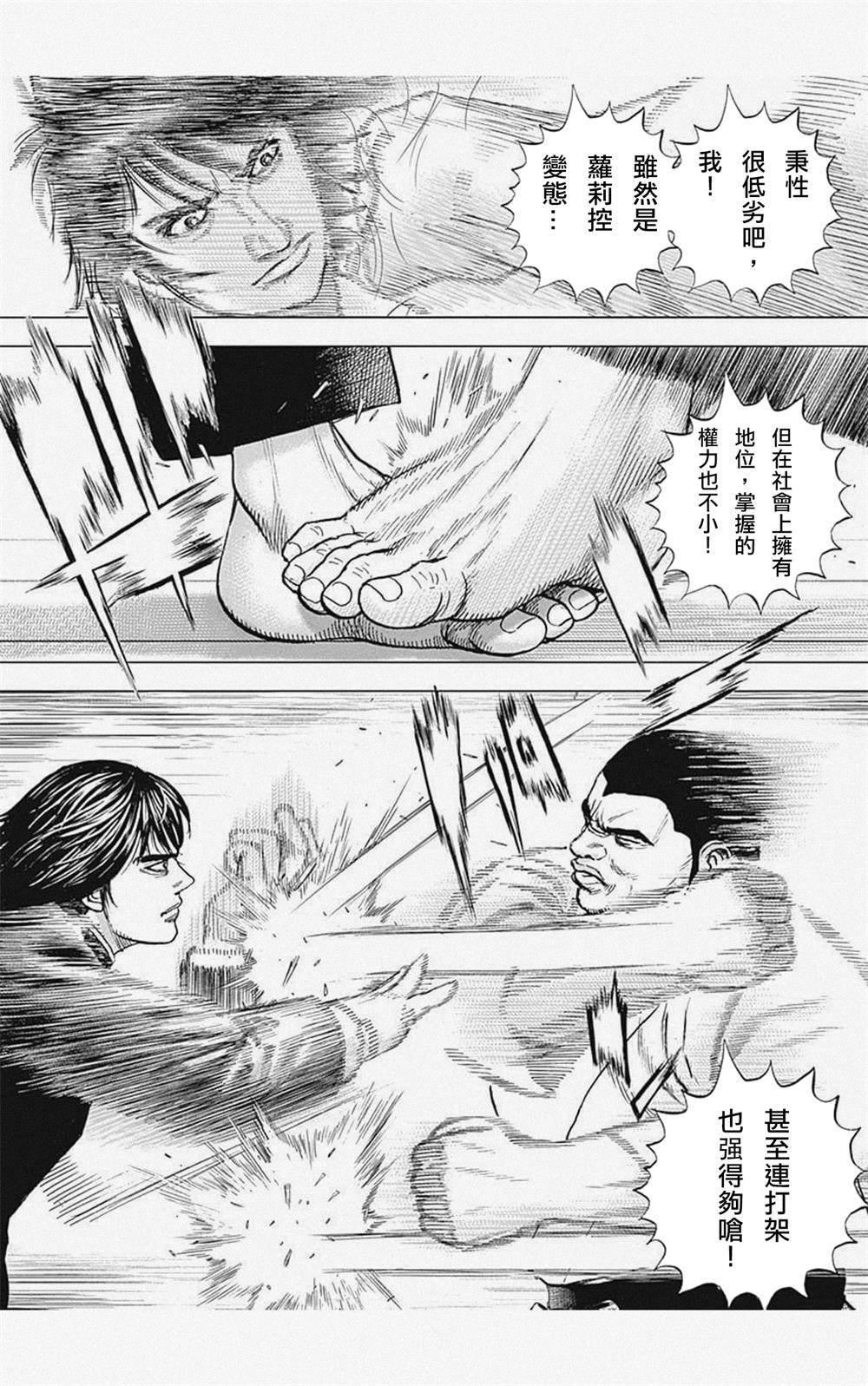 《滩神影流 龙之继承者》漫画最新章节第2话免费下拉式在线观看章节第【10】张图片