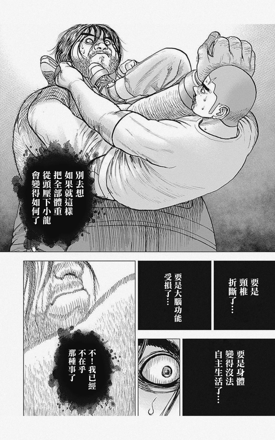 《滩神影流 龙之继承者》漫画最新章节第49话免费下拉式在线观看章节第【4】张图片