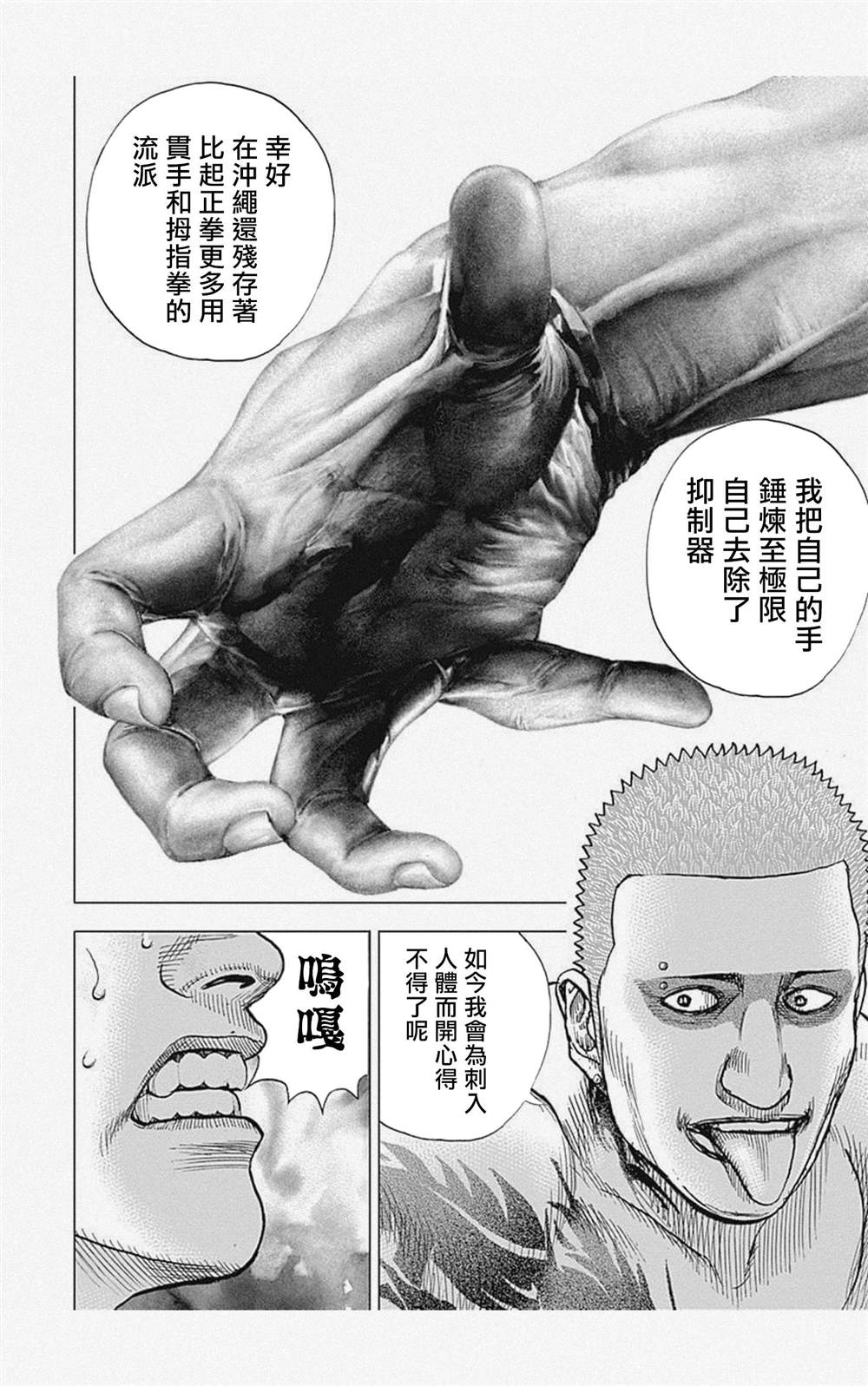 《滩神影流 龙之继承者》漫画最新章节第58话免费下拉式在线观看章节第【16】张图片